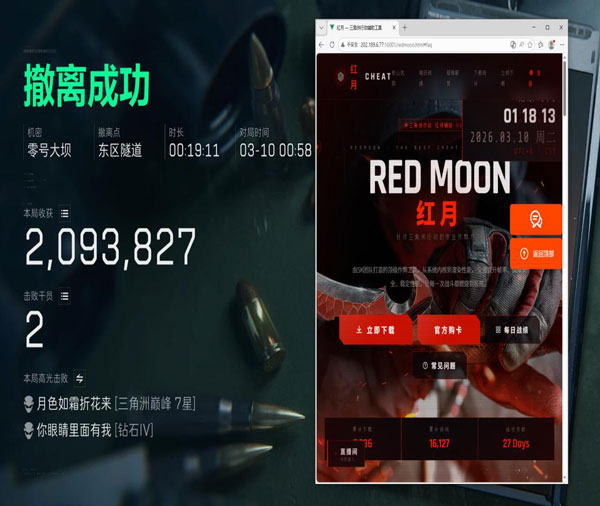 三角洲单板透视软件效果